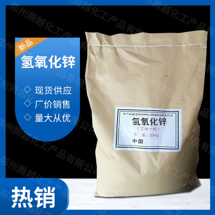 Factory Price Sales of Zinc Hydroxide, Industrial Grade Flame Retardant, Large Quantity Discounts, Inquiries Welcome