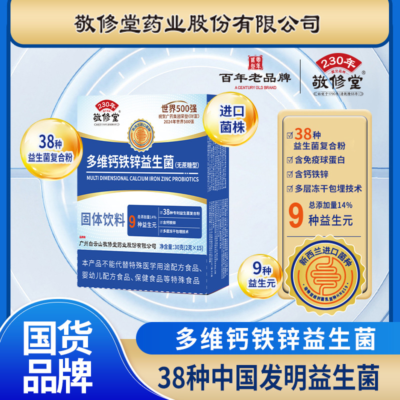 Многофункциональный кальций, железо, цинк пробиотический пребиотический замороженный порошок Jingxiutang OEM обработка может быть авторизована или оптовая продажа