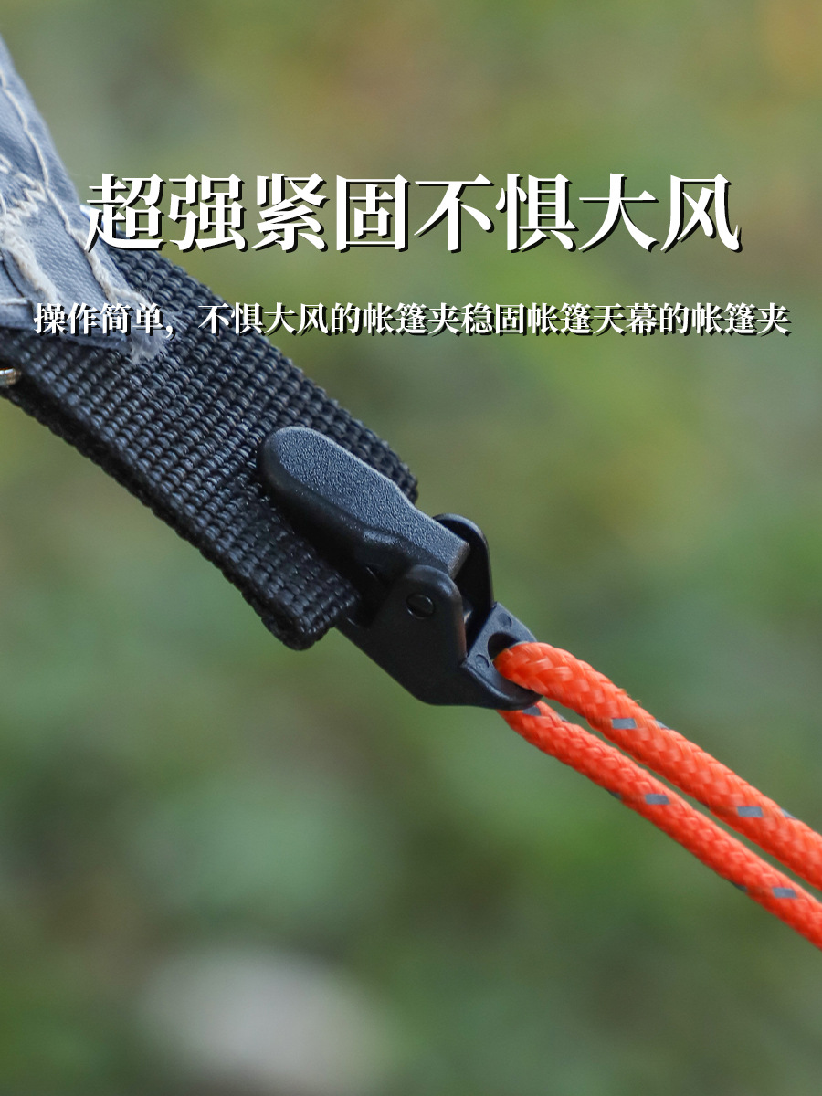 Spot supply outdoor tent clip canopy clip reinforced windproof waterproof tent clip multi-functional rope buckle Outdoor