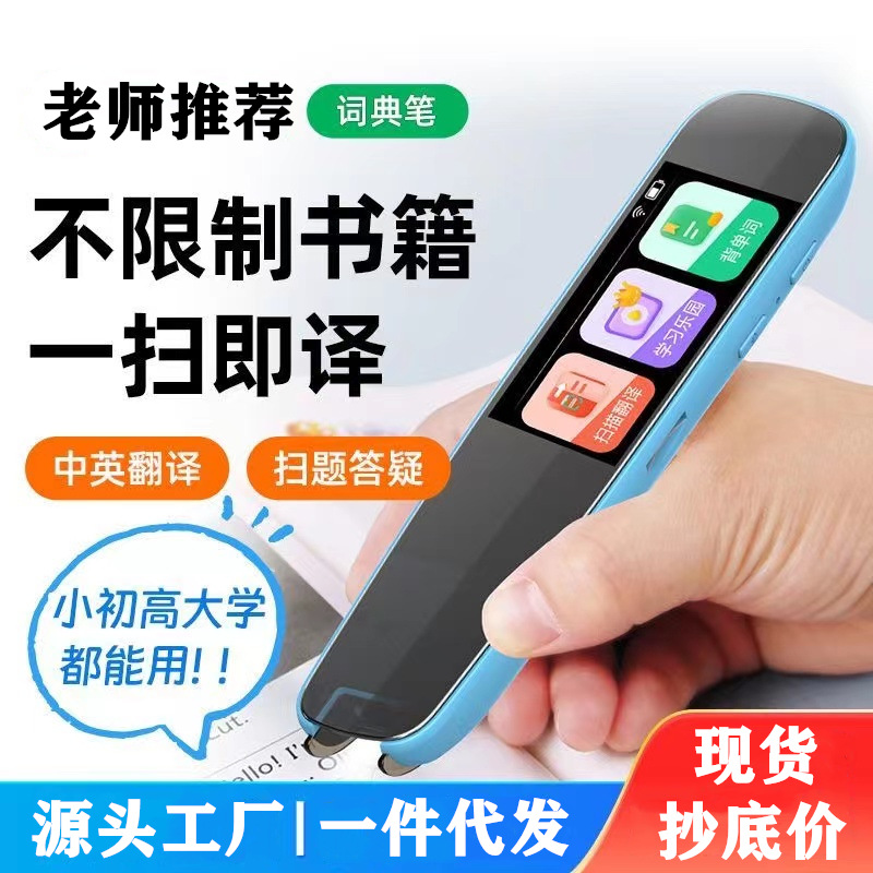 Умная считывающая ручка, универсальная ручка для перевода, многофункциональная ручка для студентов, оптовая продажа