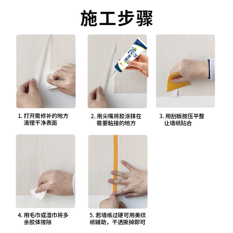 Wallpaper Adhesive Wall Cloth Wallpaper Special Glue Glutinous Rice Glue Strong Repair Wall Cloth Edge Curled off Wallpaper Special Glue