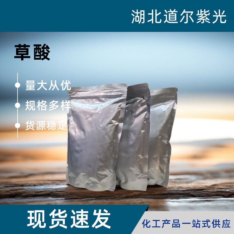 Оксалатная кислота, оптовая продажа, промышленный сорт безводного обработки, агент для очистки металлов 144-62-7, кислота для ремонта