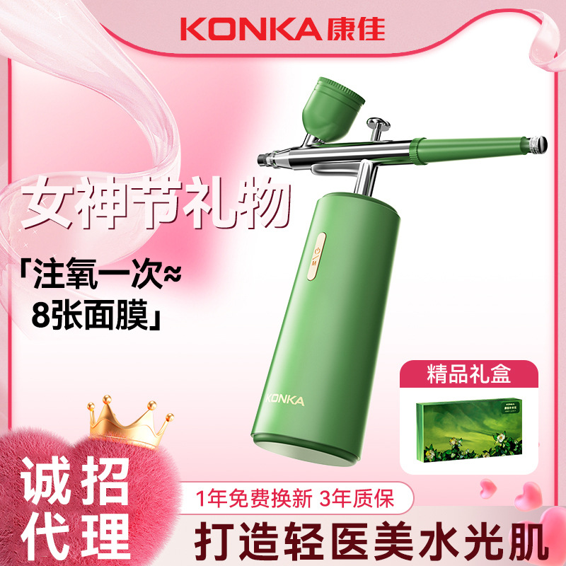 Устройство для инъекции кислорода Konka, ручной домашний распылитель, высоконапорный распылитель, увлажняющий подарок на праздник Цися, маленький подарок