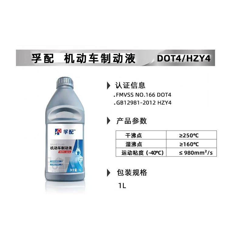 Fu with motor vehicle brake fluid DOT4HZY4 brake fluid 1L