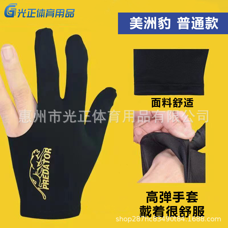Billiards Club Special Three-Finger Gloves Left and Right Hand Universal Billiards Three-Finger Gloves Good Elastic Material