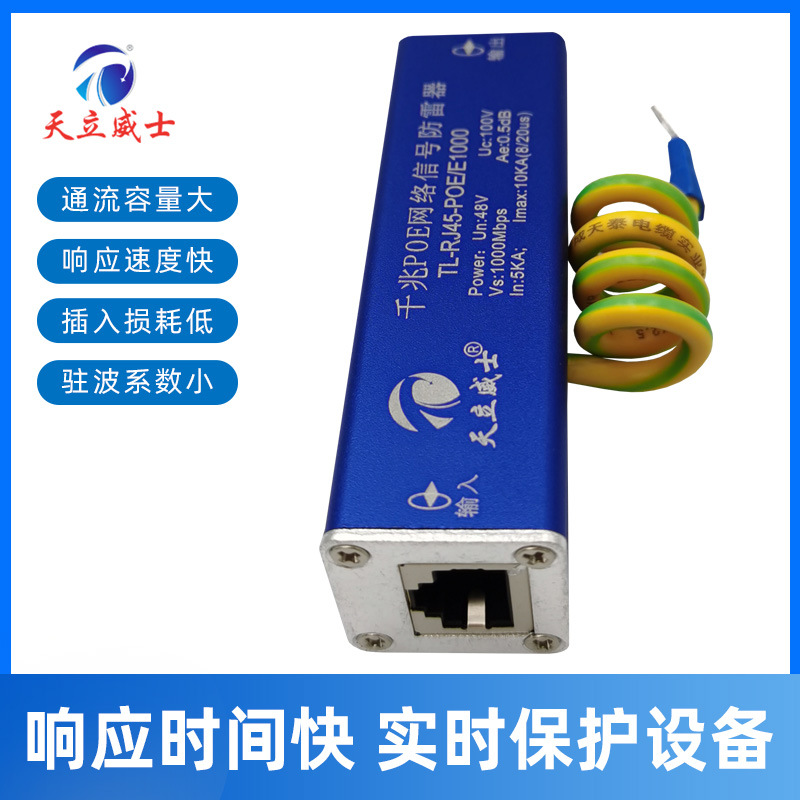 Computer network lightning protector rj45poe hundred gigabit line surge protection monitoring switch single channel video spd