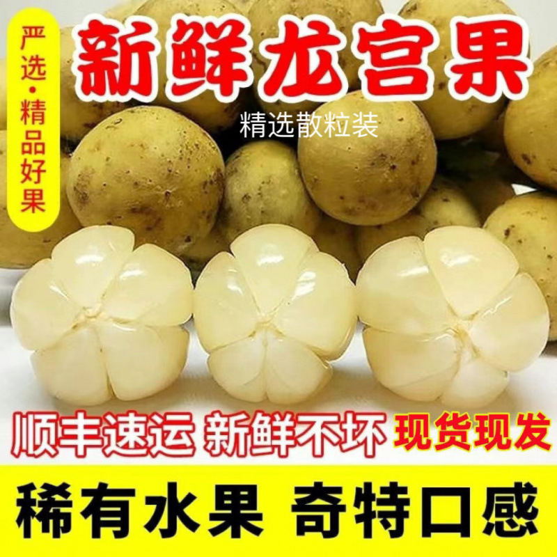 [Sf Express] Тайский лонган, импортные свежие фрукты, сезонный тропический фрукт, бесплатная доставка