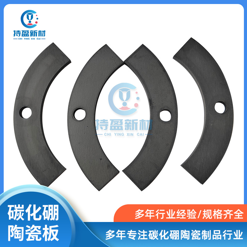 Специальные формы из борного карбида керамические изделия из борного карбида обрабатываемые изделия из борного карбида износостойкие изделия из борного карбида изогнутые изделия из борного карбида