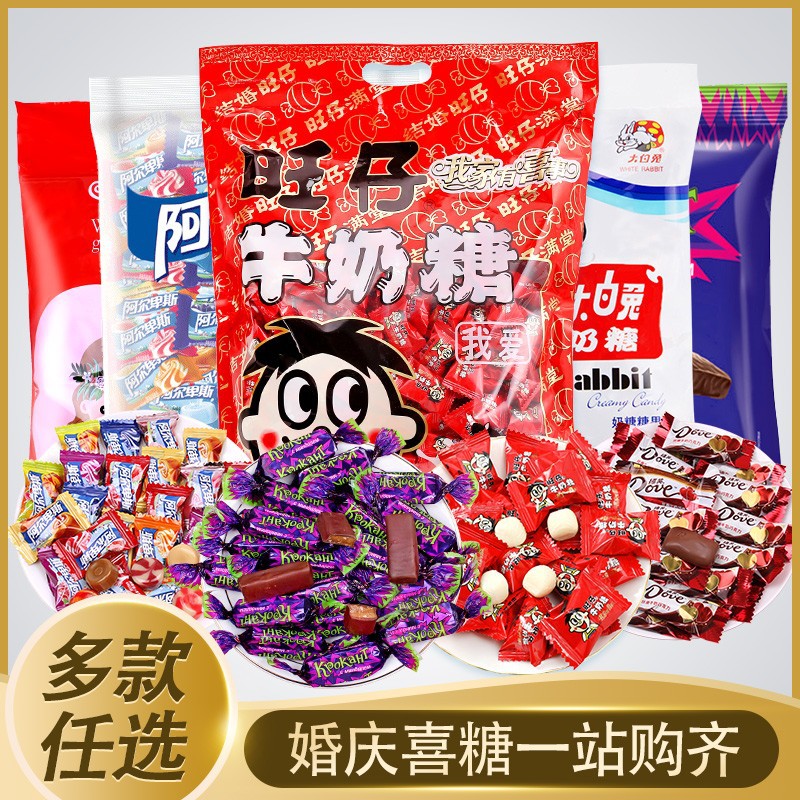 Wedding candy wedding candy wholesale wangzi milk candy chocolate wedding special red dates engagement new year mixed candy