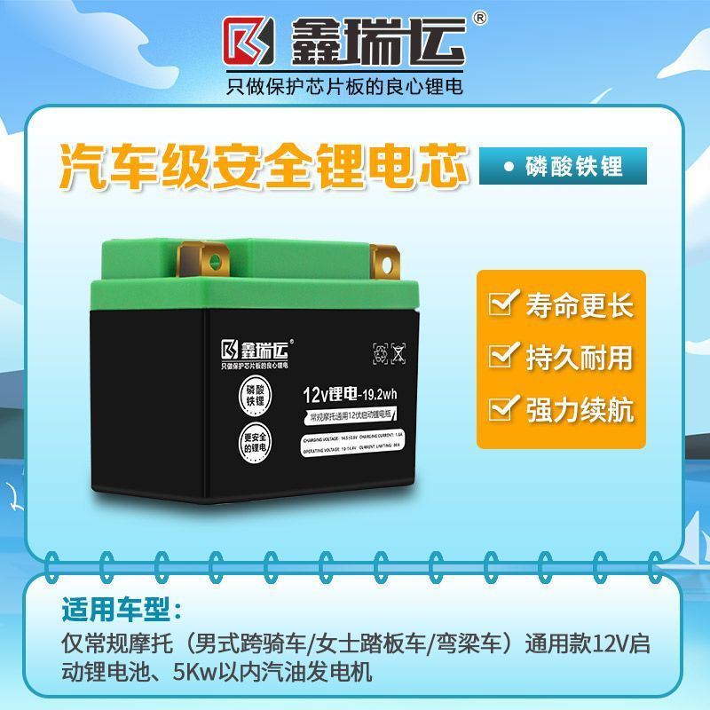 [1085 People Collected] Xinruiyun Starts with Lithium Iron Phosphate Lithium Battery 12V Battery Motorcycle Battery