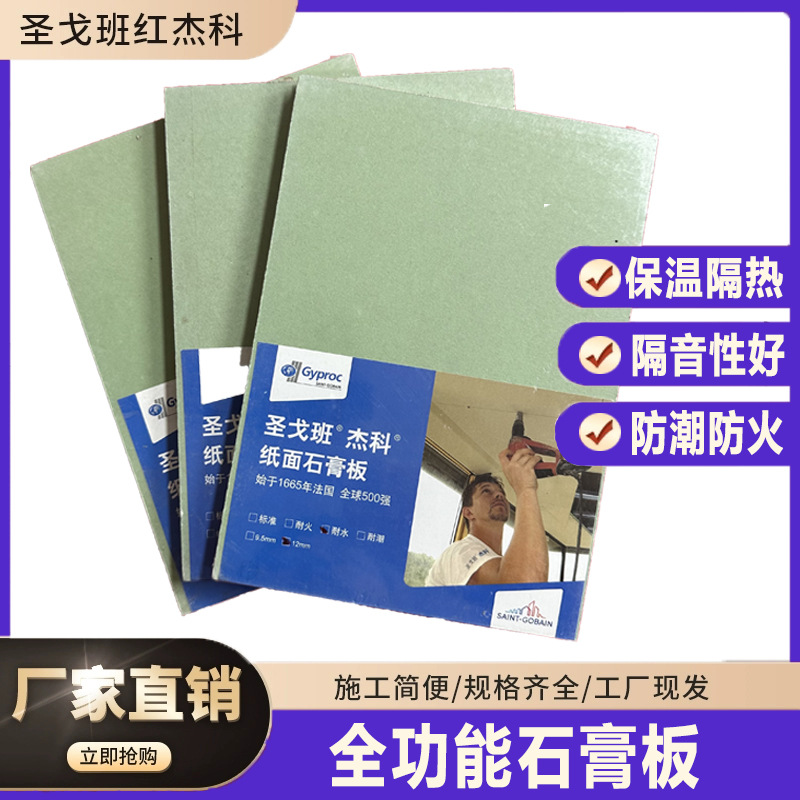 in stock Wholesale Saint-Gobain Jaco Gypsum Board Home Decoration Tooling Partition Wall Ceiling Moisture-proof Decomposition Formaldehyde Gypsum Board
