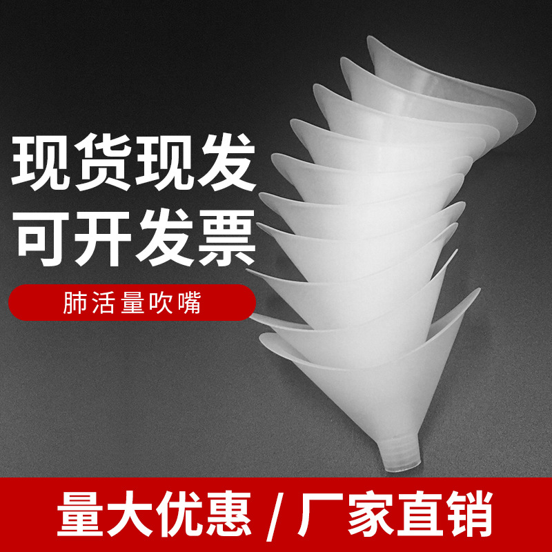 Vital capacity mouthpiece disposable rigid mouthpiece for vital capacity test mouthpiece student vital capacity tester