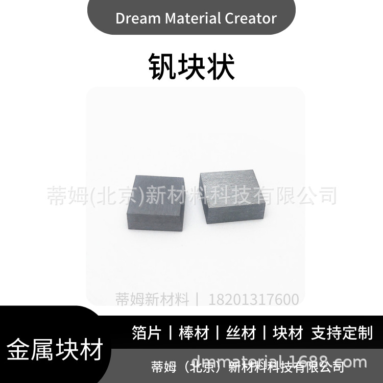 Vanadium Block for Hot Steaming Plating 100g Minimum Order Number N 99.9% 110*110*10mm Dmcr Brand