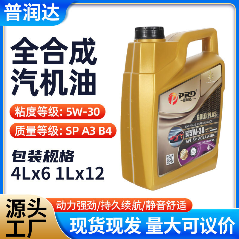 A piece of postage Purunda fully synthetic engine oil 5W-30 genuine goods national six car engine oil 4 liters 1 liter