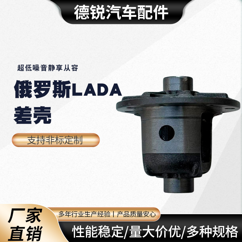 Корпус дифференциала системы трансмиссии автомобиля Лада Корпус дифференциала Основное снижение Автомобильные аксессуары Корпус дифференциала Сборка корпуса дифференциала