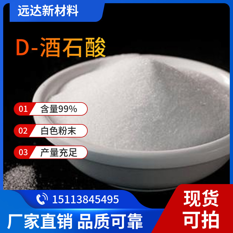 Д-каменная кислота (Д (-)-каменная кислота) содержание 99% 1 кг минимальный заказ бесплатная доставка высокая чистота