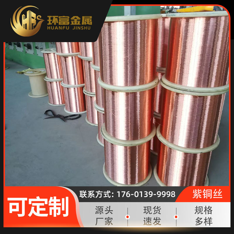 Factory in stock T1 copper wire T2 copper wire T3 pure copper wire bare copper wire red copper wire can be wholesale and retail