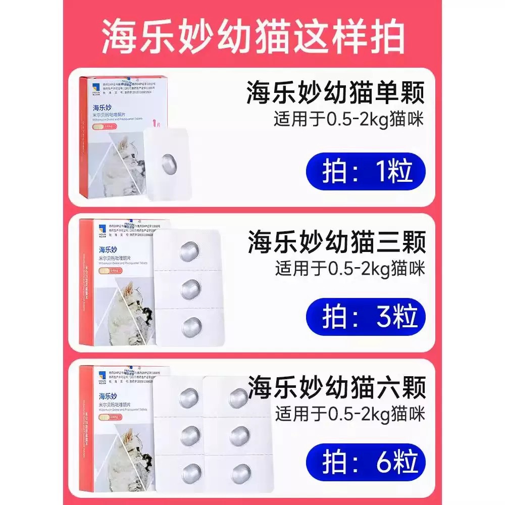Hailemiao Cat Deworming Medicine 1 Capsule, 3 Capsules, 6 Capsules, Kitten and Adult Cat Ear Mites, Roundworms and Tapeworms All-In-One