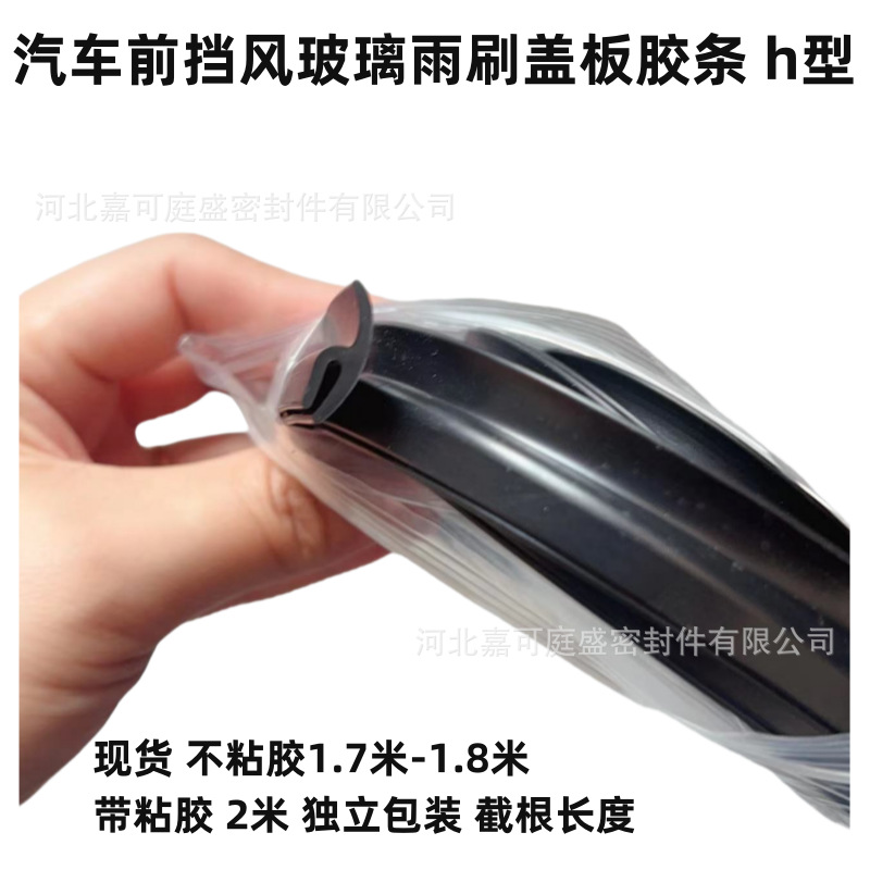 Резиновая лента для стеклоочистителей General Motors, H-образная, самоклеящаяся