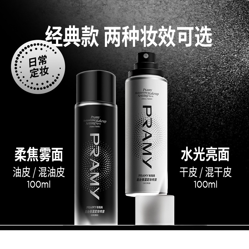 Borimai Makeup Setting Spray, Long-Lasting Makeup Setting, Oil Control, Waterproof, Sweat-Proof, Non-Removing Makeup, Quick Makeup Setting, Portable