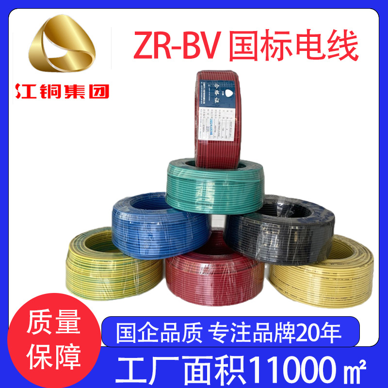 Кабель Bv огнестойкий 2.5 квадратных мм национального стандарта медный провод для домашних улучшений