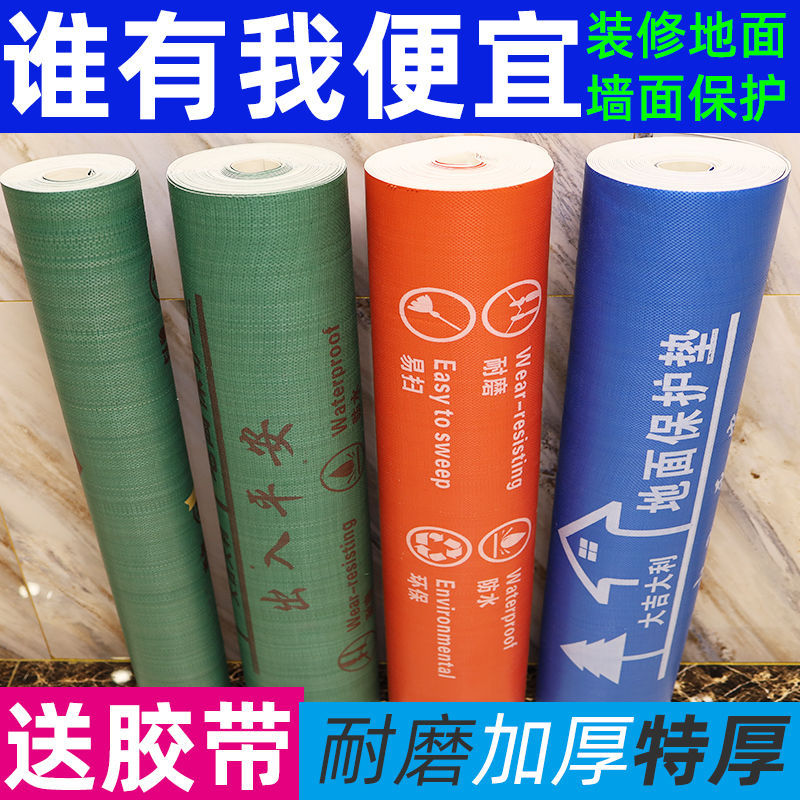 Decoration Paving Floor Protective Film Home Decoration Floor Tiles Ceramic Tile Disposable Protective Pad Indoor Pvc Anti-Hao Zhiqian