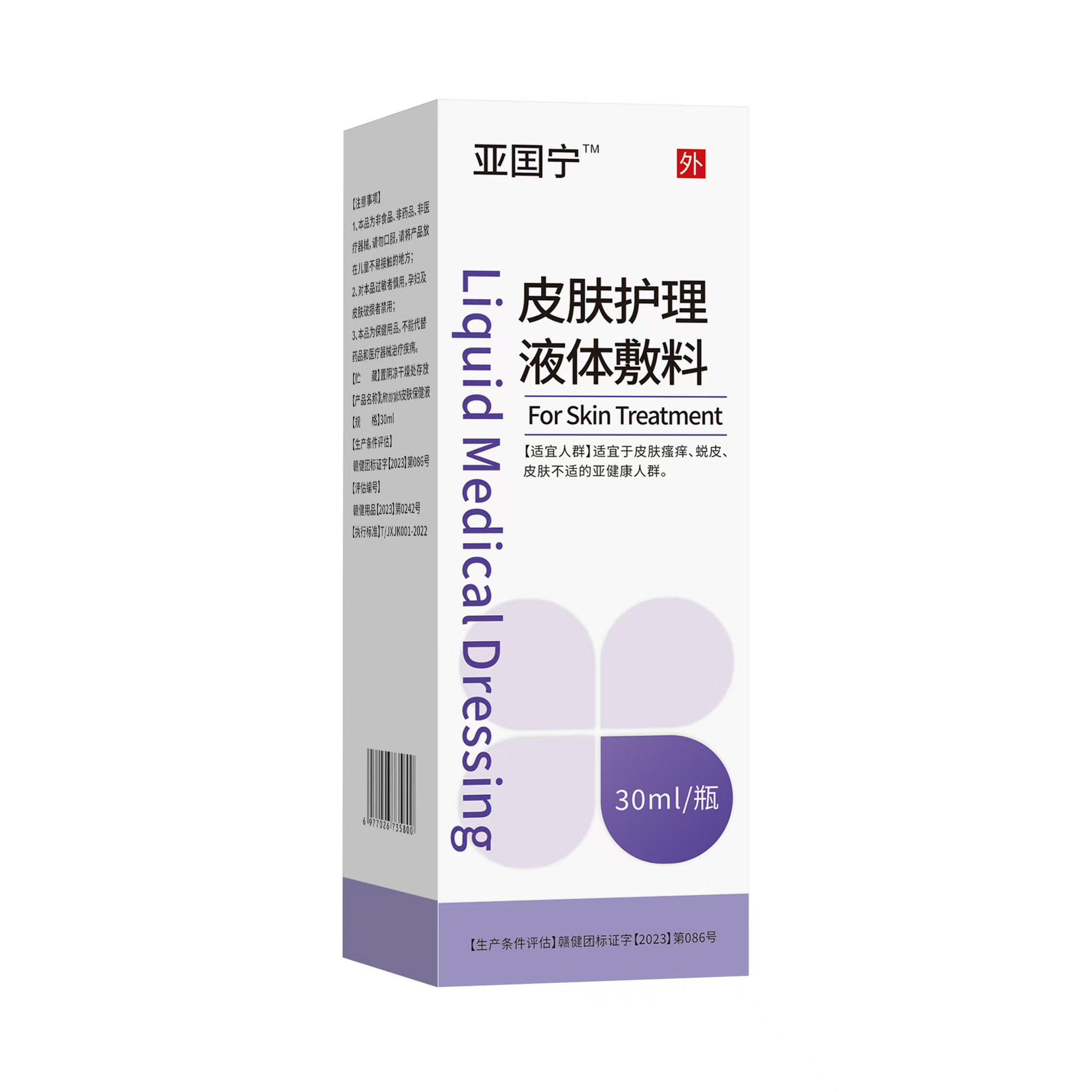 Skin Care Liquid Dressing Anxingtang Skin Care Liquid Manufacturer Directly Supplies Spot Goods and Supports Dropshipping and Wholesale