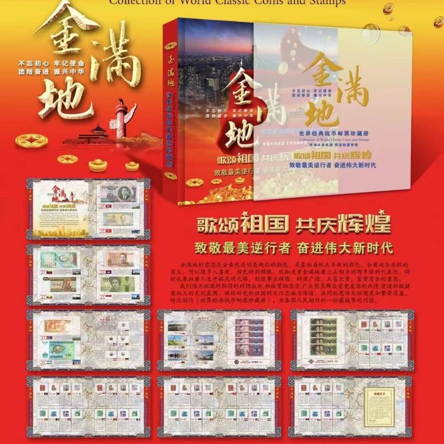 Альбом классических монет Jinman Di, коллекция марок и банкнот