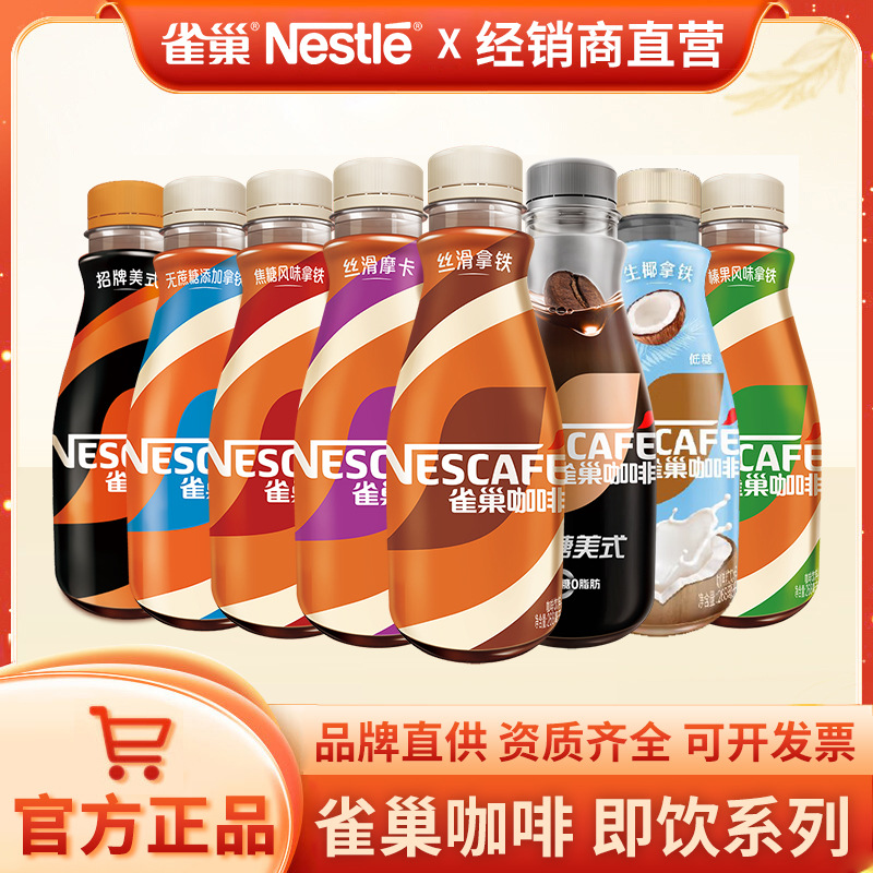 Nestle кофе шелковистый латте, 268мл*15, готовые к употреблению напитки, для вечеринок