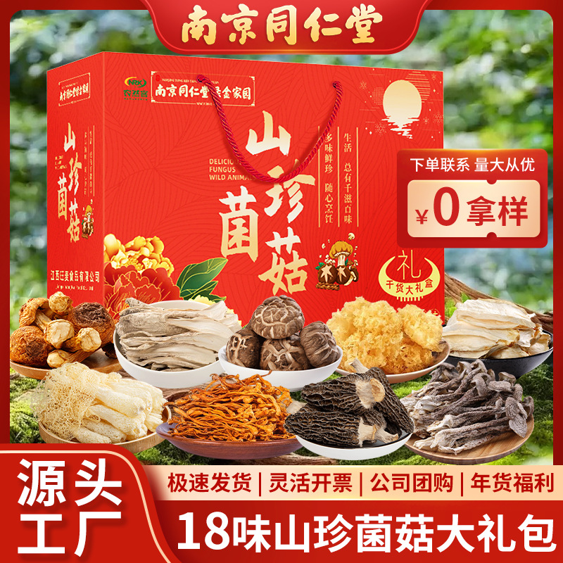 Подарочная коробка с сушеными грибами и грибами, специальность Юньнани, пакеты для супа из морчеллы, подарочные наборы к празднику середины осени
