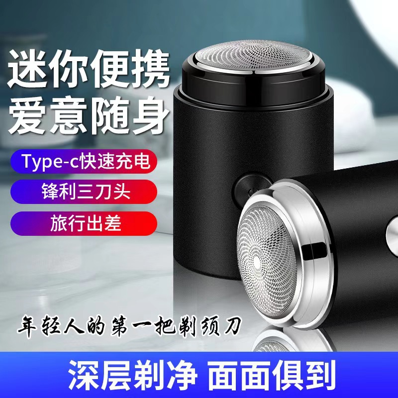 Бритва для мужчин электрическая мини электрическая бритва автомобильная умная портативная бритва