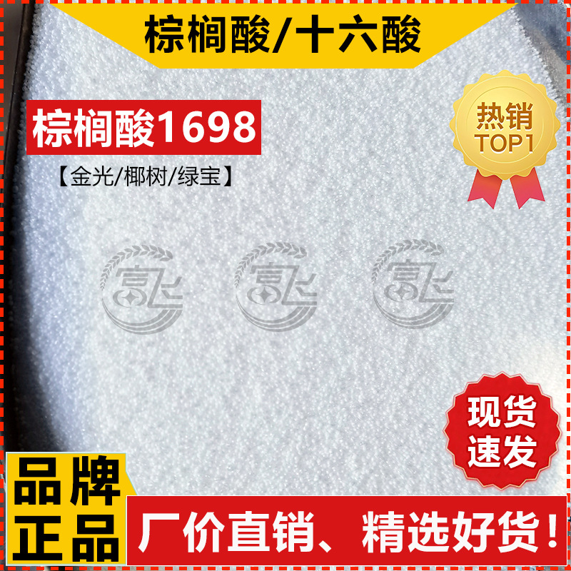 in stock coconut palmitic acid hexadecanoic acid golden light/green treasure 1699 hexadecanoic acid palmitic acid