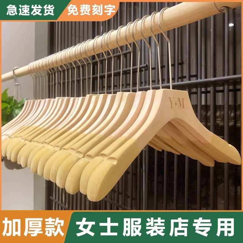 Специальные вешалки для женской одежды из массива дерева с противоскользящим покрытием