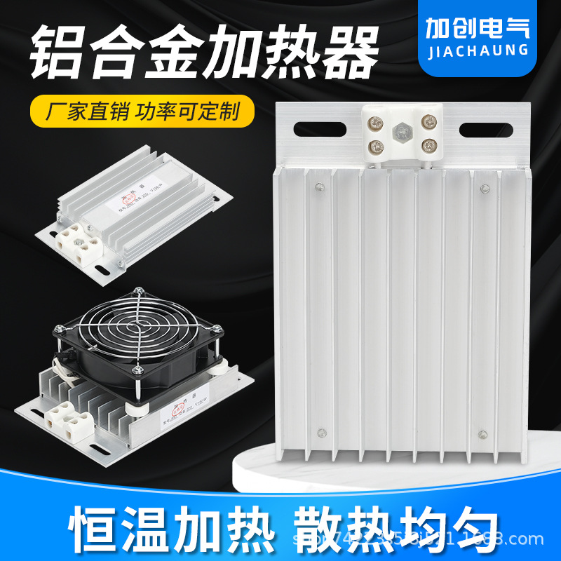 DJR алюминиевый сплав обогреватель нагревательная плита распределительный шкаф осушение сушка 75W 100W осевой вентилятор обогреватель