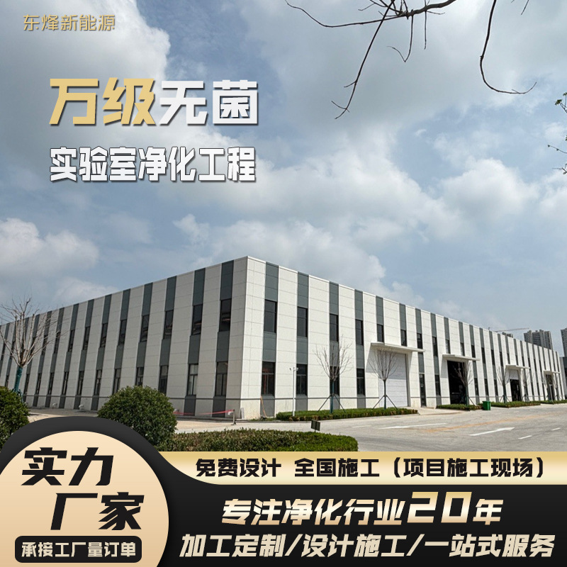 Cleanroom Million-Level Decoration Design, Clean Room Lithium Battery Laboratory, Operating Room Purification Board Purification Project