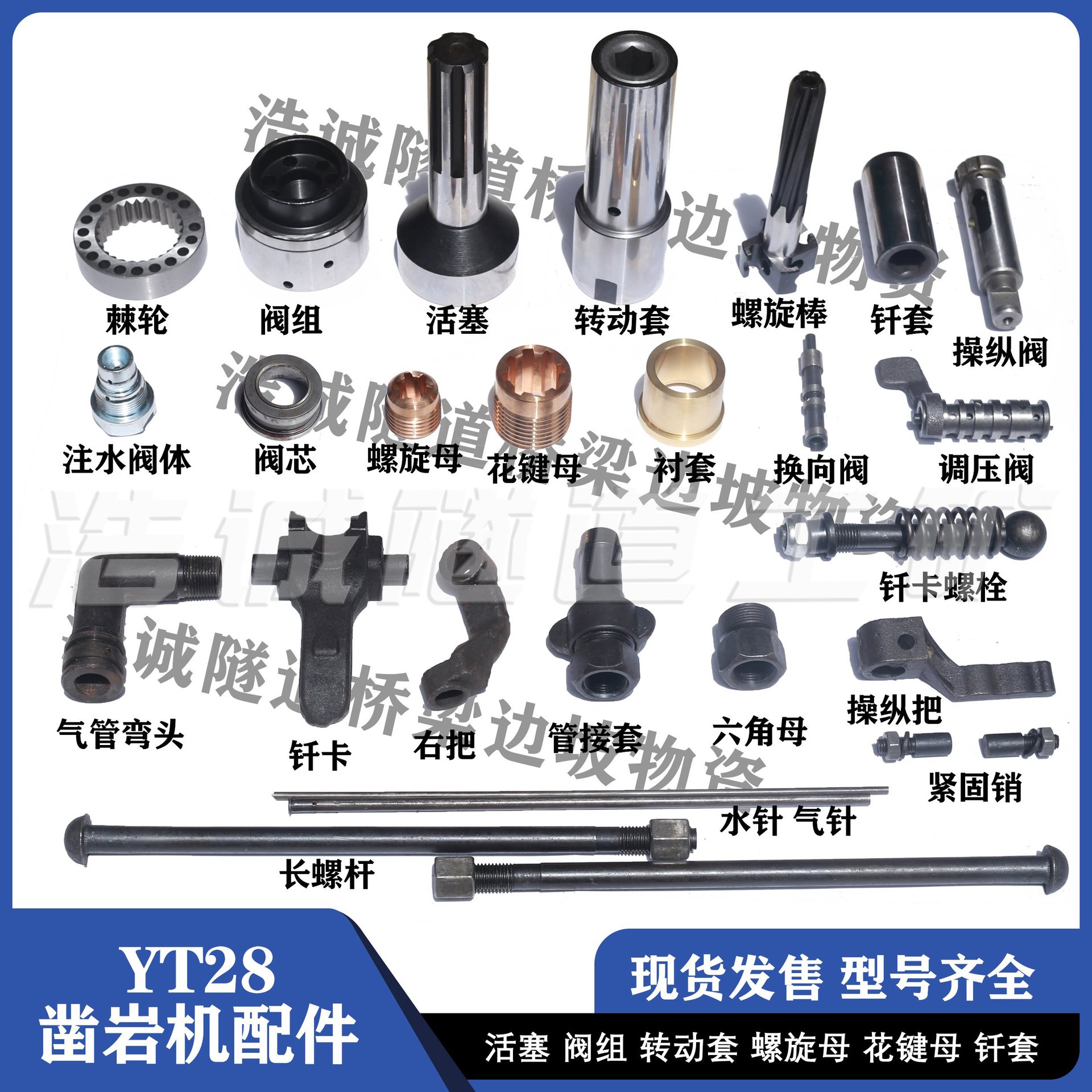 Запчасти для буровой установки Yt28, группа клапанов, поршень 28, запчасти для воздушной буровой установки