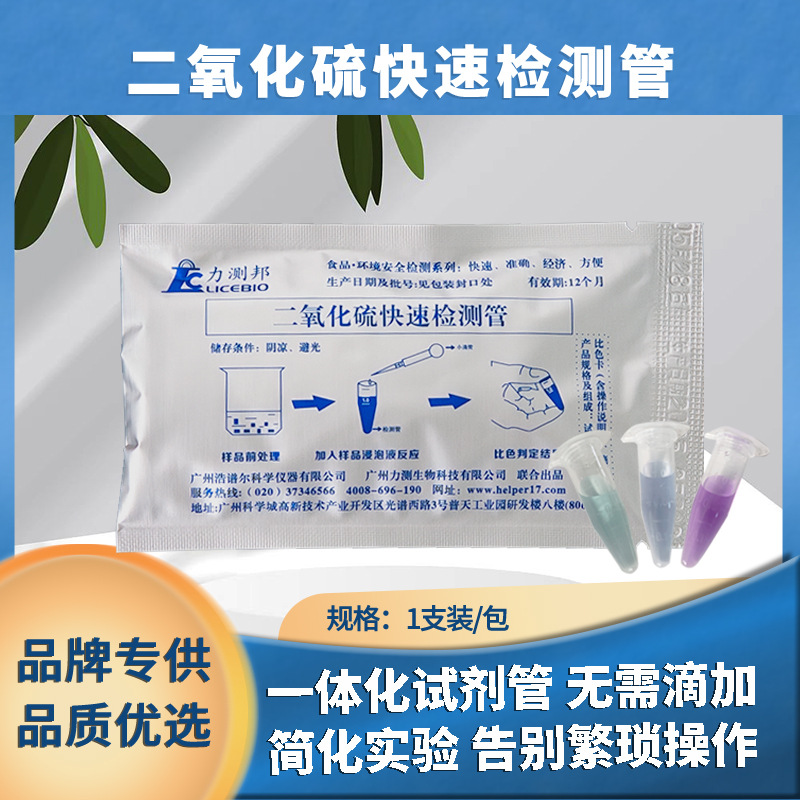 Трубка для обнаружения диоксида серы для ямса, розы, лилии, семян лотоса, отбеливания китайских трав, набор для быстрого тестирования на серу