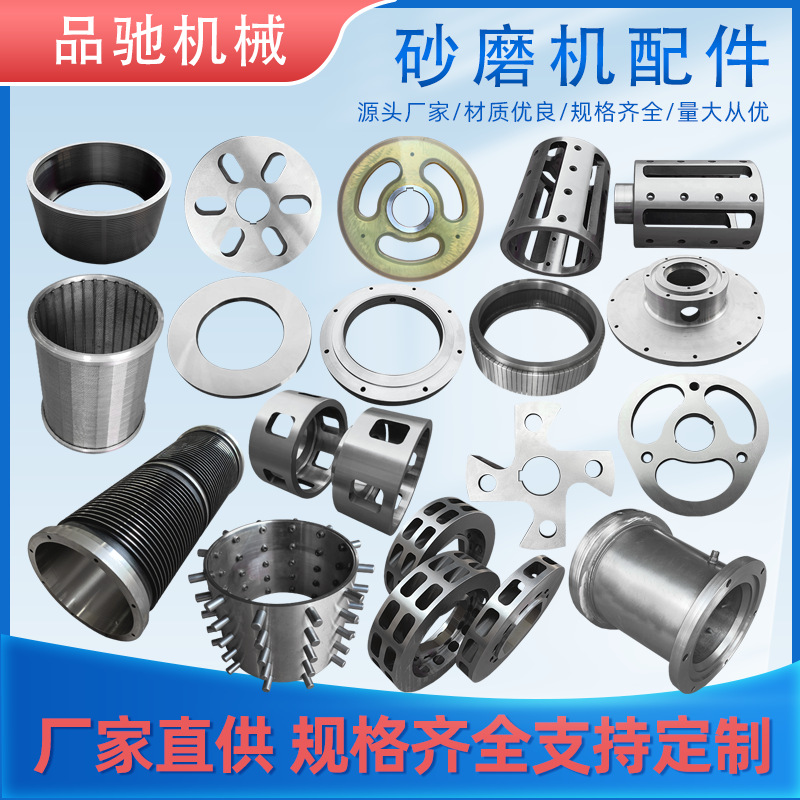 Sand mill accessories dispersion disc blade impeller inner cylinder inner tank screen ring diffusion wheel turbine separator dynamic and static ring