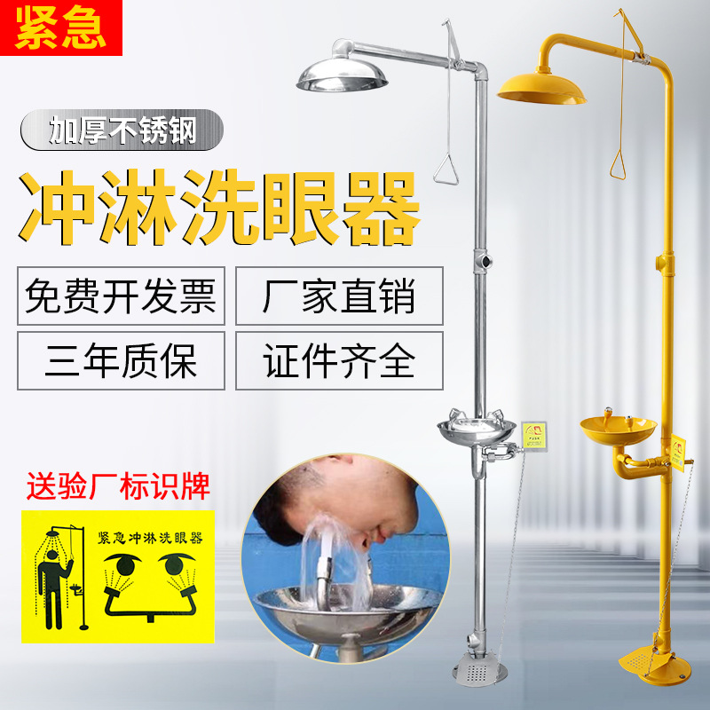 Прямые поставки с завода 304 нержавеющая сталь композитный экстренный распылительный душ вертикальный для промывания глаз