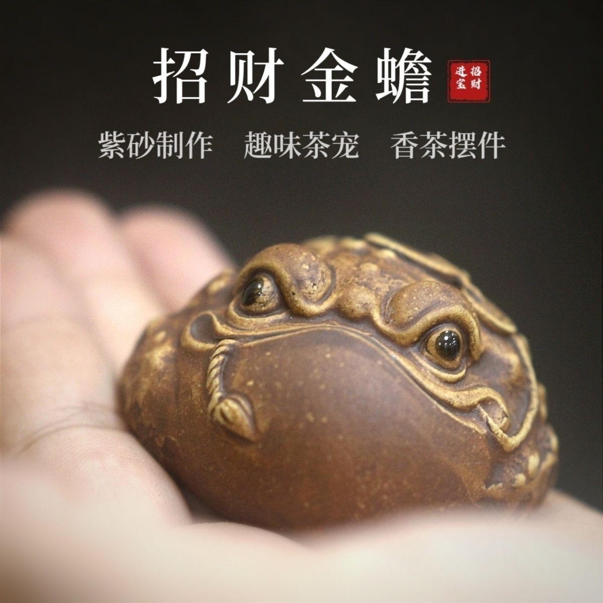 Bring in Wealth, Three Pure Gold Toad Purple Sand Classic Bark Model Yixing Raw Ore Fully Handmade Gold Section Mud Tea Pet Handle Piece
