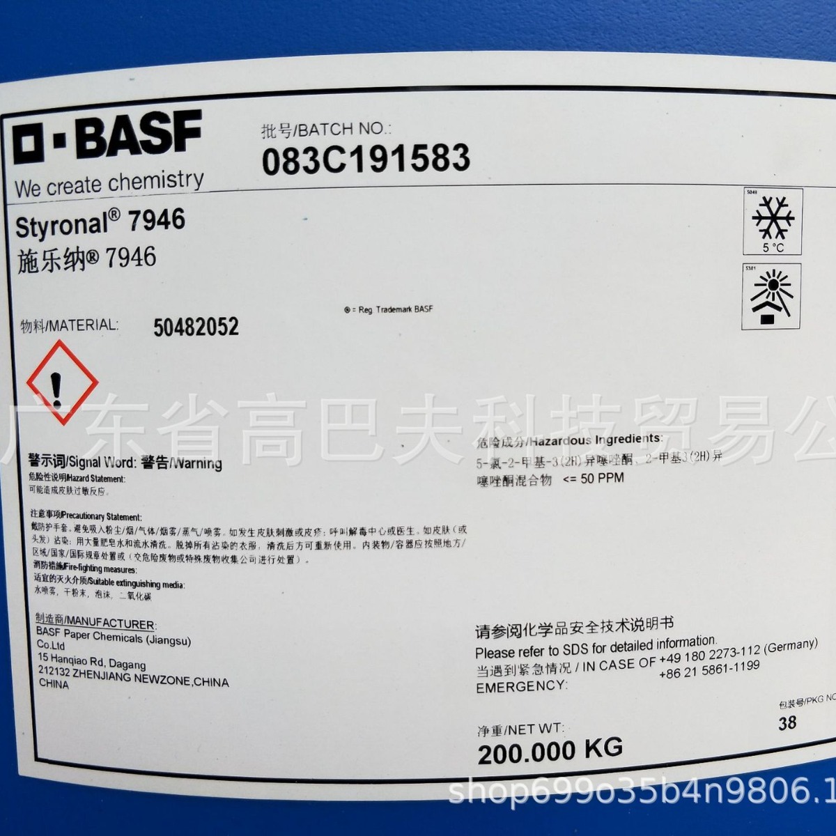 BASF original high adhesion multi-purpose environmental protection carboxyl styrene butadiene latex Styronal7946