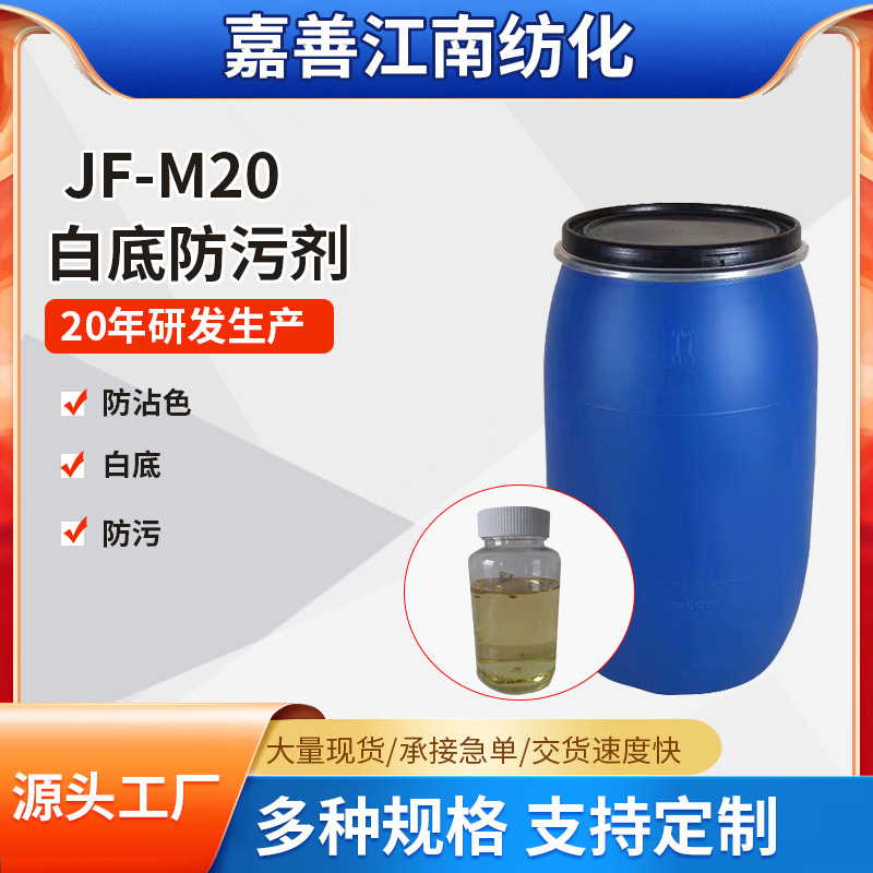 Оптовая продажа JF-M20 напечатанного полотна моющее средство против загрязнений на белом фоне