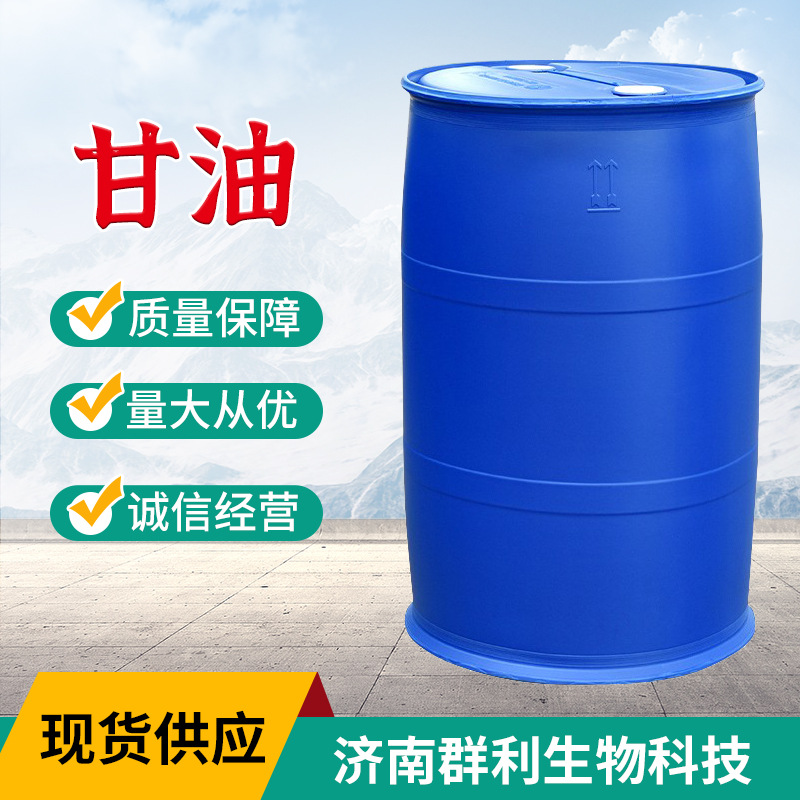 Глицерин косметического качества, увлажняющий, смазка, промышленный антифриз, сырьё