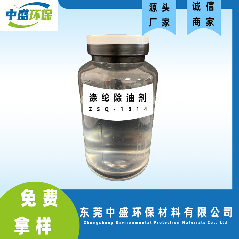 Polyester Degreaser Powerful Decontamination Textile Degreaser Spot Wholesale Complete Specifications
