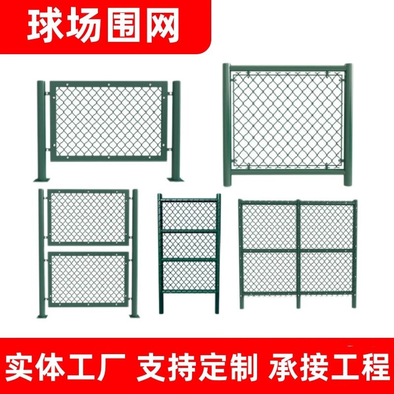Ограждение стадиона, забор для баскетбольной площадки, защитная сетка футбольного поля, крючковая сетка, ограждение теннисного корта