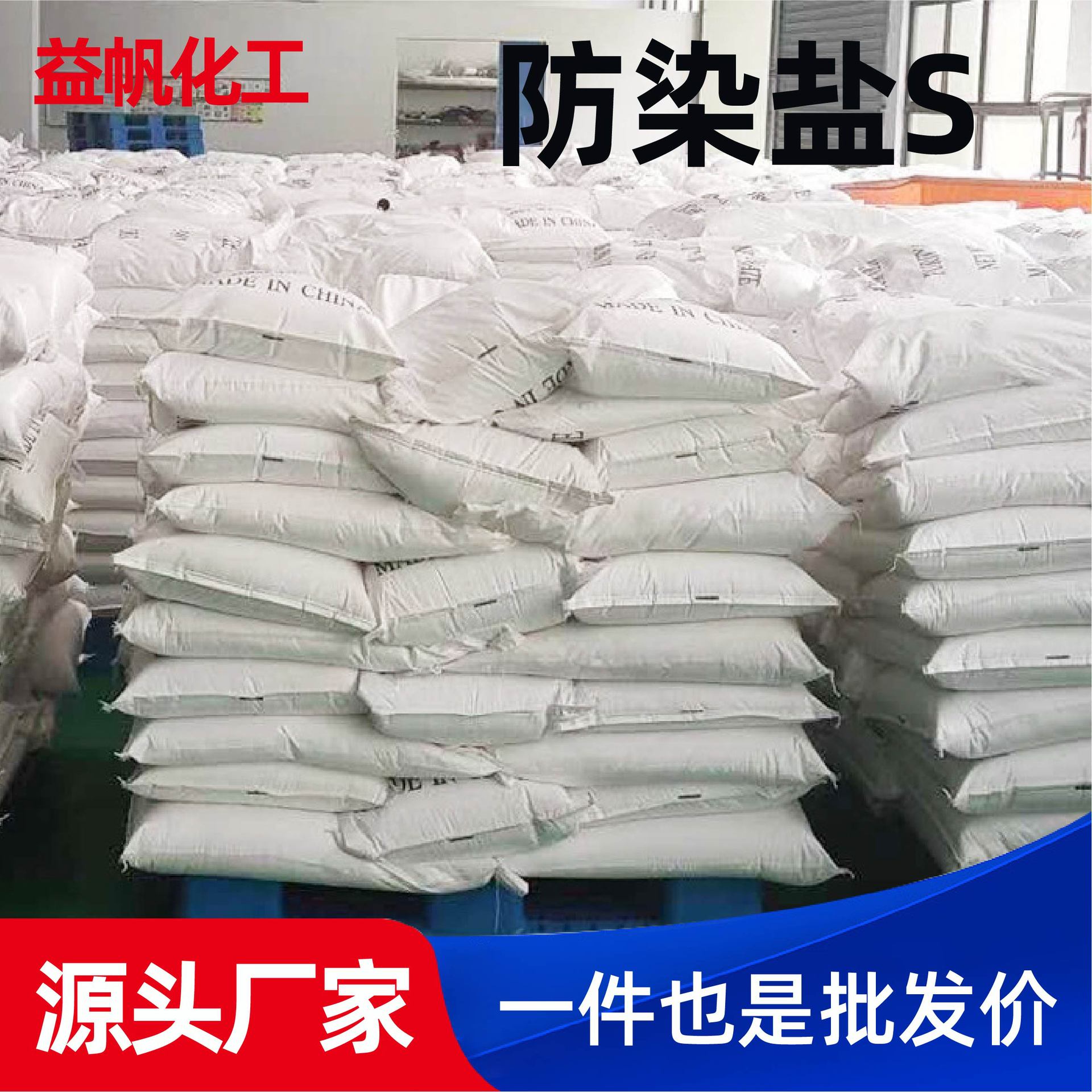 White Anti-Dyeing Salt S Electroplating Printing and Dyeing Room Sodium Nitrophenolsulfonate Printing and Dyeing Auxiliary Solvent Dye Spot Anti-Dyeing Salt S