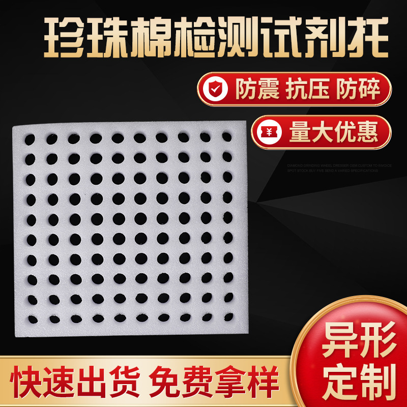 Производитель тестирующий реагент перловый хлопок внутренняя подложка поддон для сосудов EPE перловый хлопок подставка для пробирок