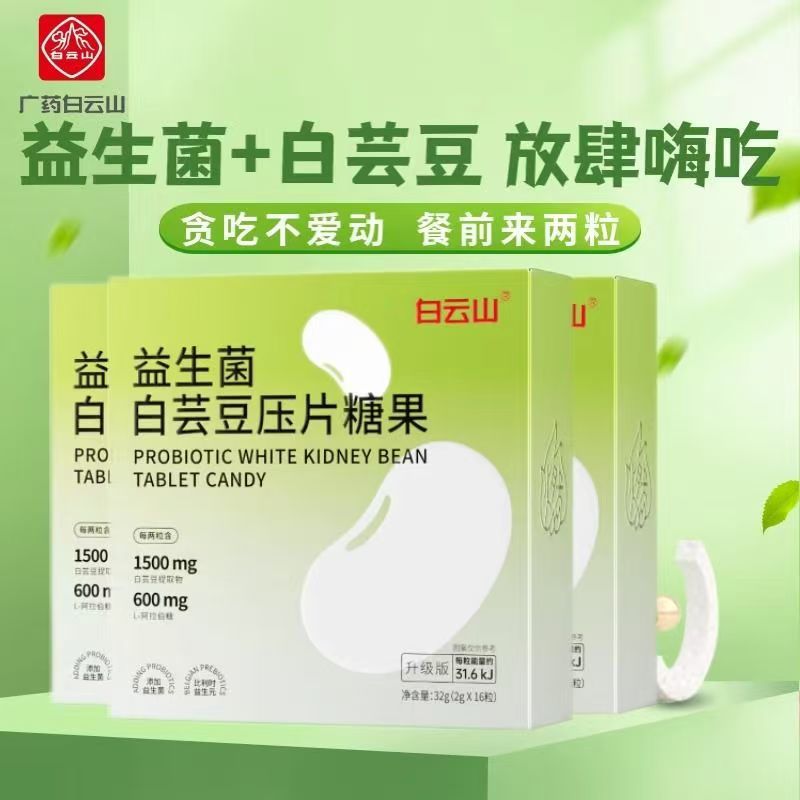 Baiyunshan White Kidney Bean Probiotic Tablets Candy 16 Tablets Fruit and Vegetable Enzyme Dietary Fiber Meal Savior