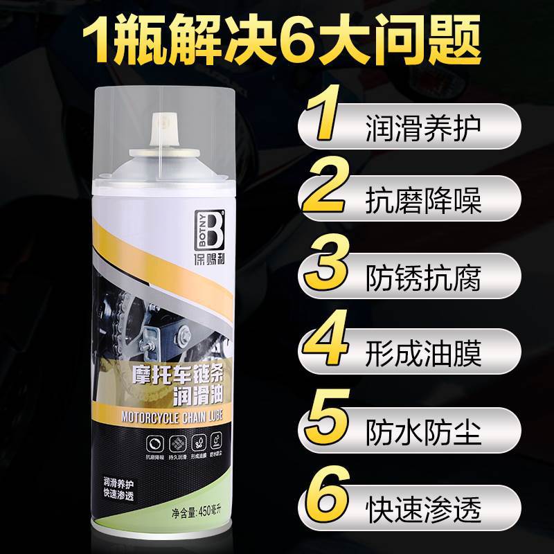 Baocili motorcycle chain oil maintenance oil seal chain cleaning Heavy Machine car wax lubricating oil electric car 450ML