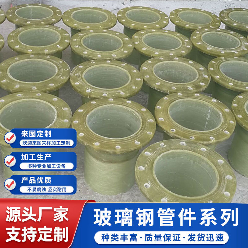 Fiberglass Flange Elbow Production Hand-Paste Four-Way Variable Diameter Fiberglass Butterfly Valve Air Valve Variable Diameter Direct Drainage Pipe Fittings